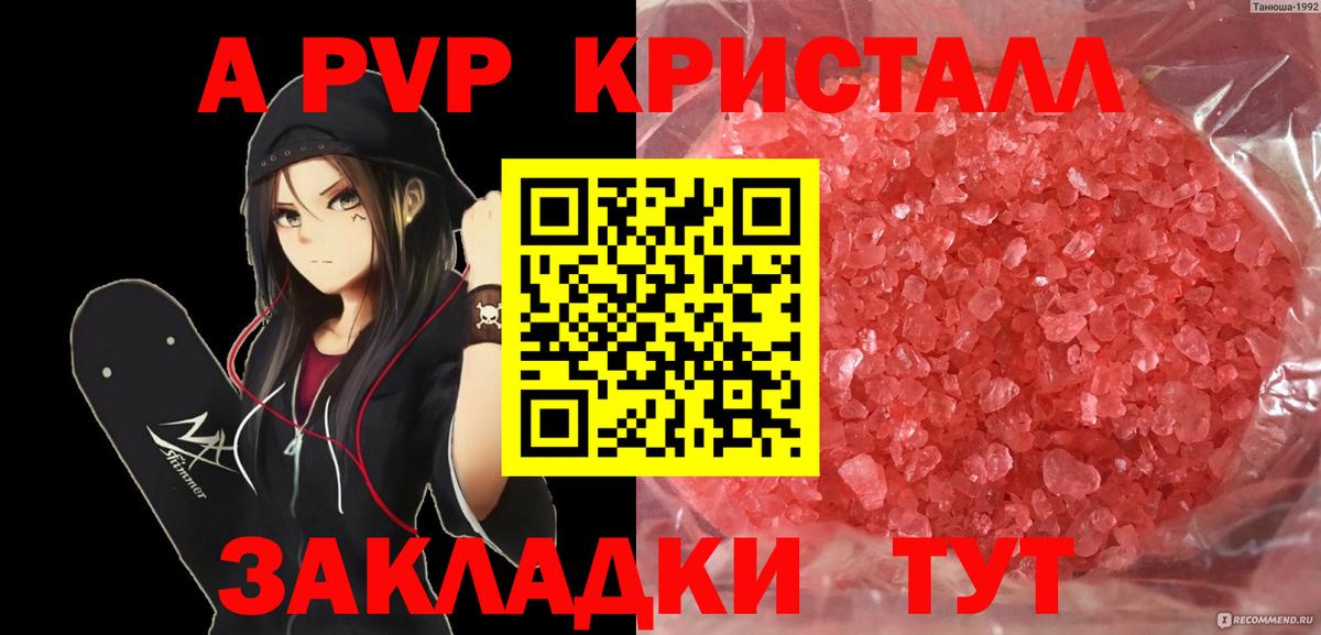 A-PVP мука Гусь-Хрустальный