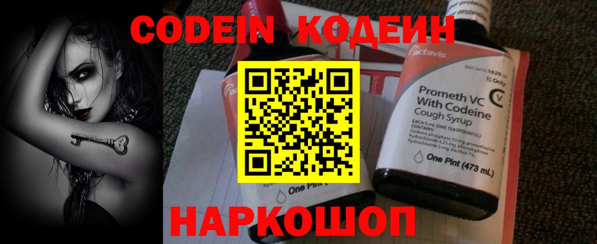 Codein Purple Drank Гусь-Хрустальный