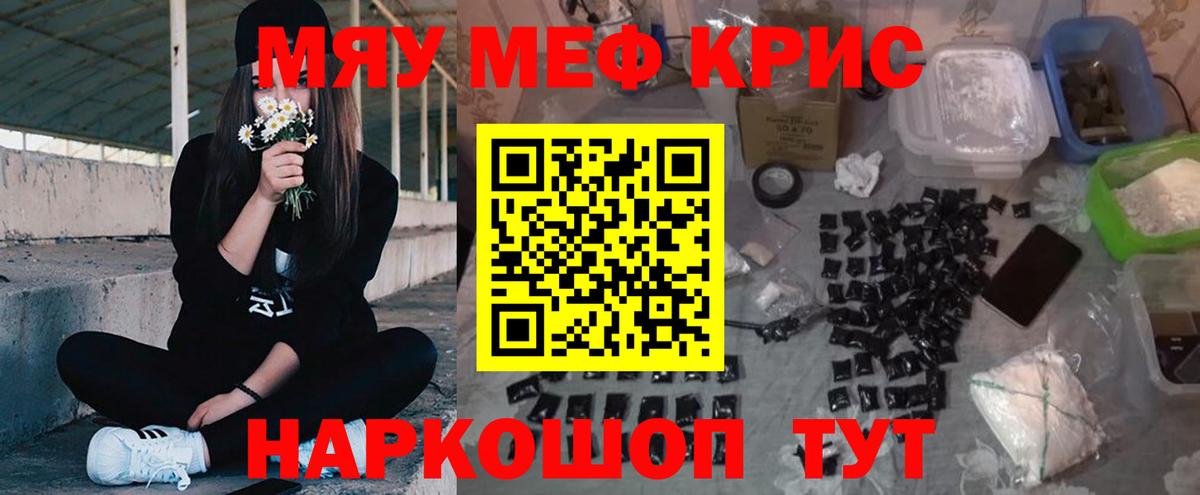 Гусь-Хрустальный  МЯУ-МЯУ кристаллы  Вход с VPN  Меф  МЕФ 4 MMC 